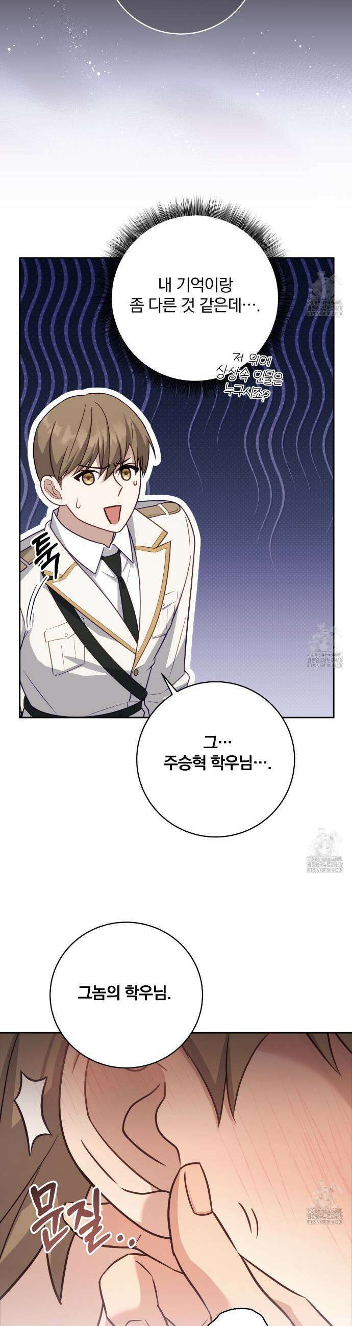 그 가이드가 집착광공의 품에서 벗어나는 방법 4화 7