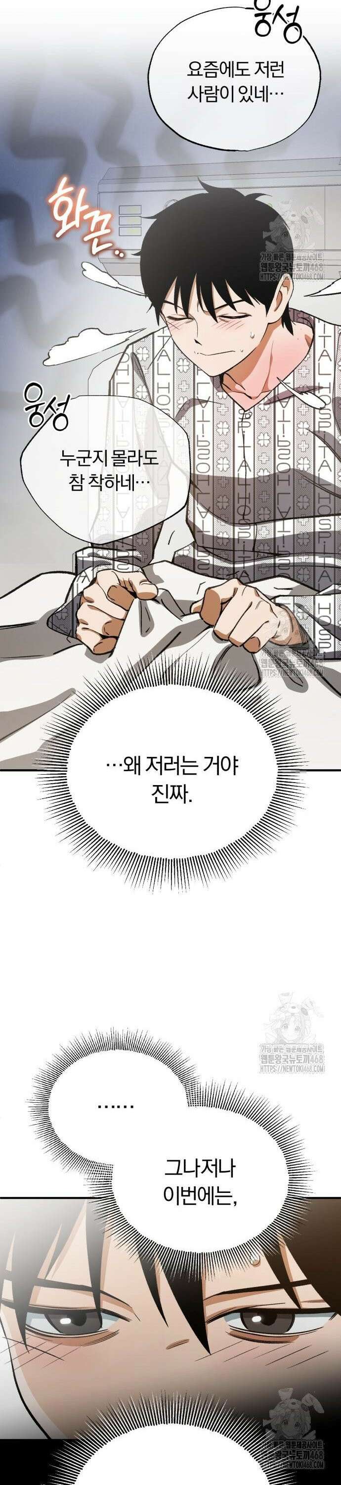 전생혈마 13화 4