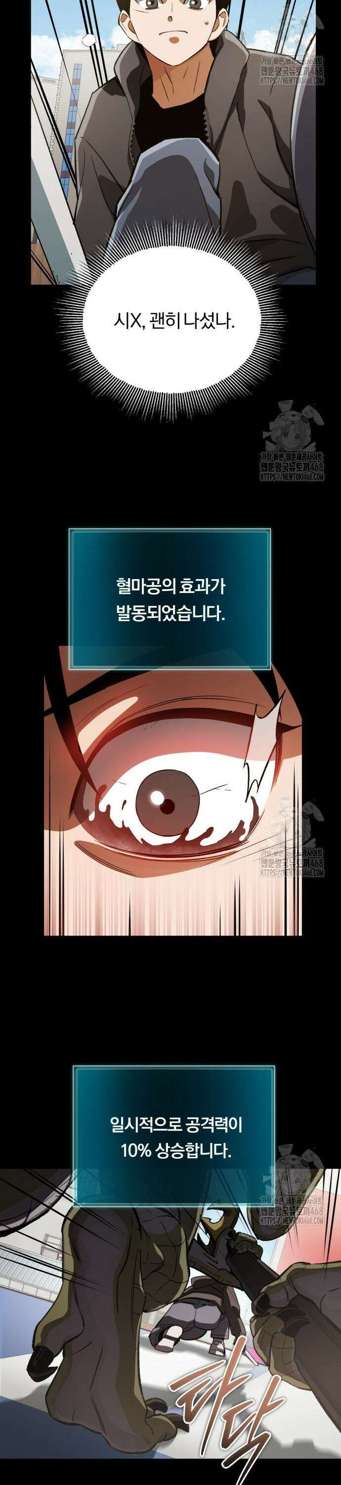 전생혈마 13화 8
