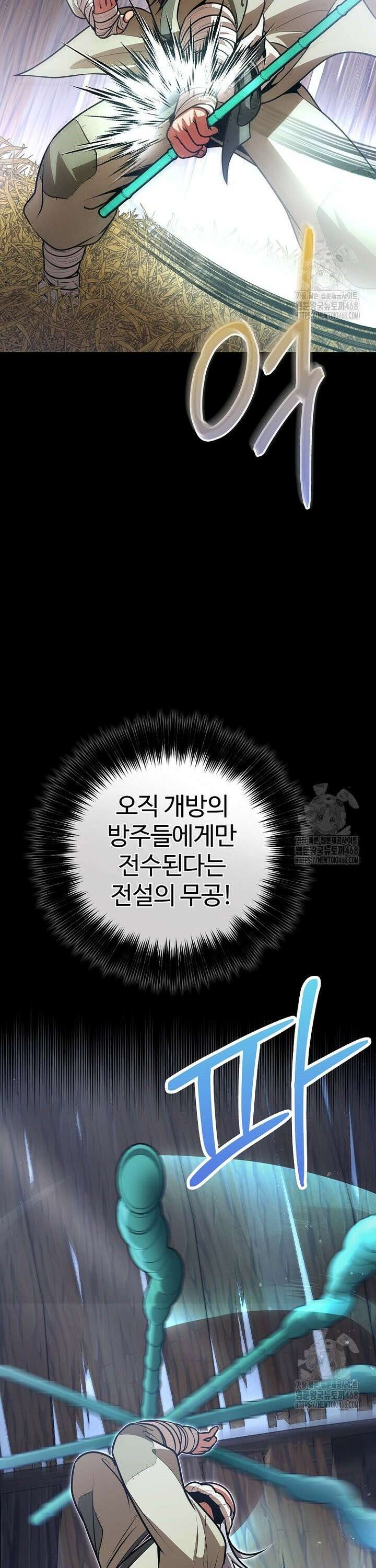악인들의 대사형 26화 6