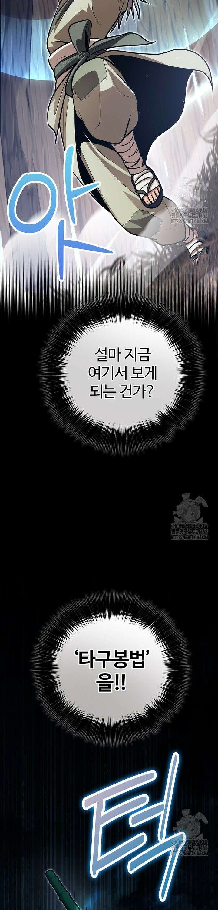 악인들의 대사형 26화 7
