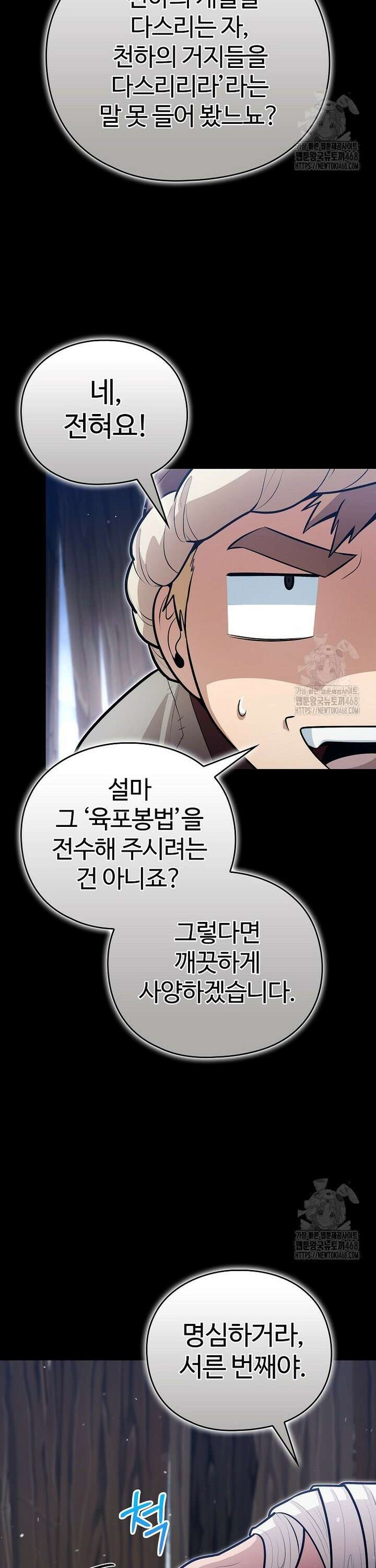 악인들의 대사형 26화 12