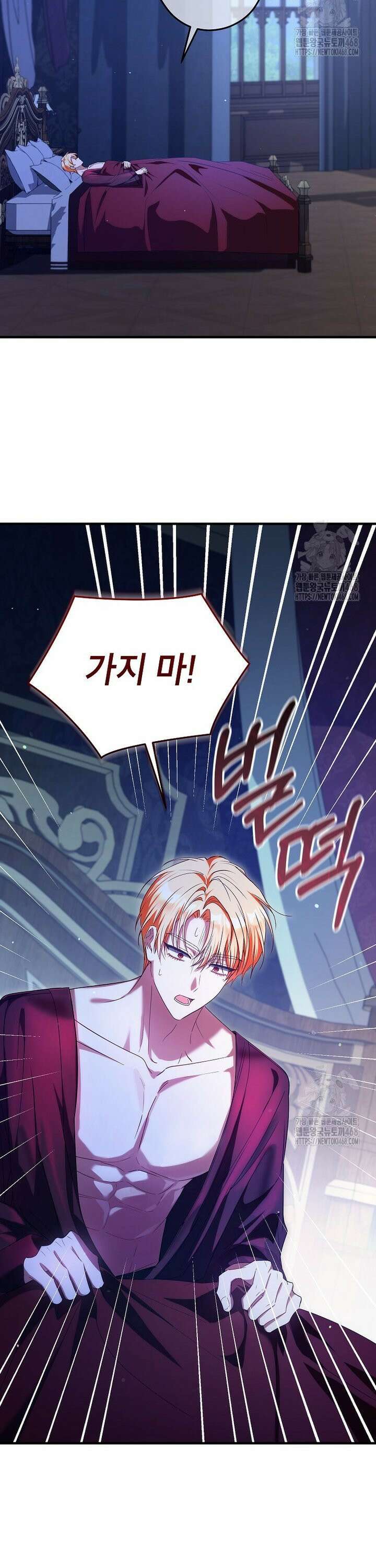 공녀님은 독수공방 체질입니다 38화 2
