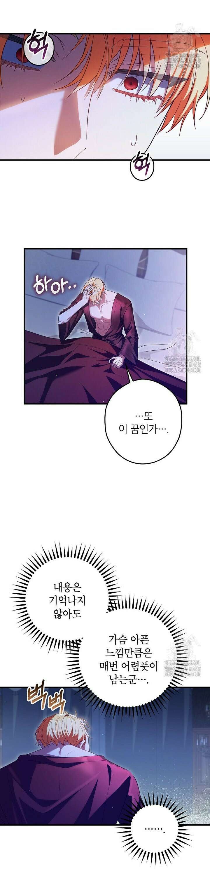 공녀님은 독수공방 체질입니다 38화 3
