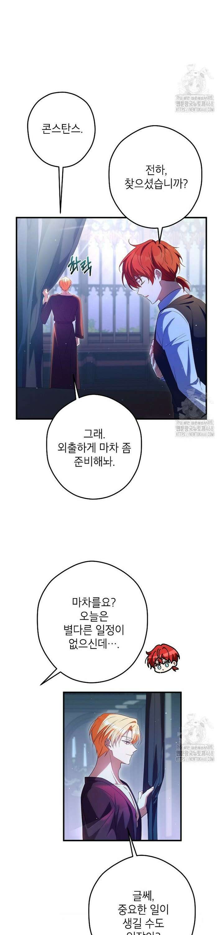 공녀님은 독수공방 체질입니다 38화 4