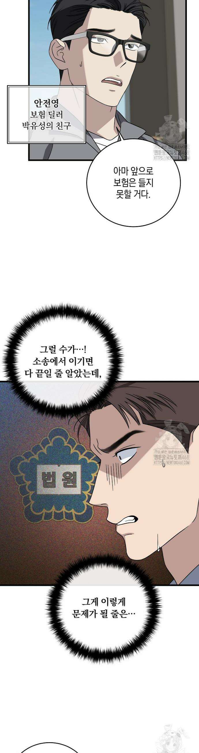 이것이 법이다 151화 2