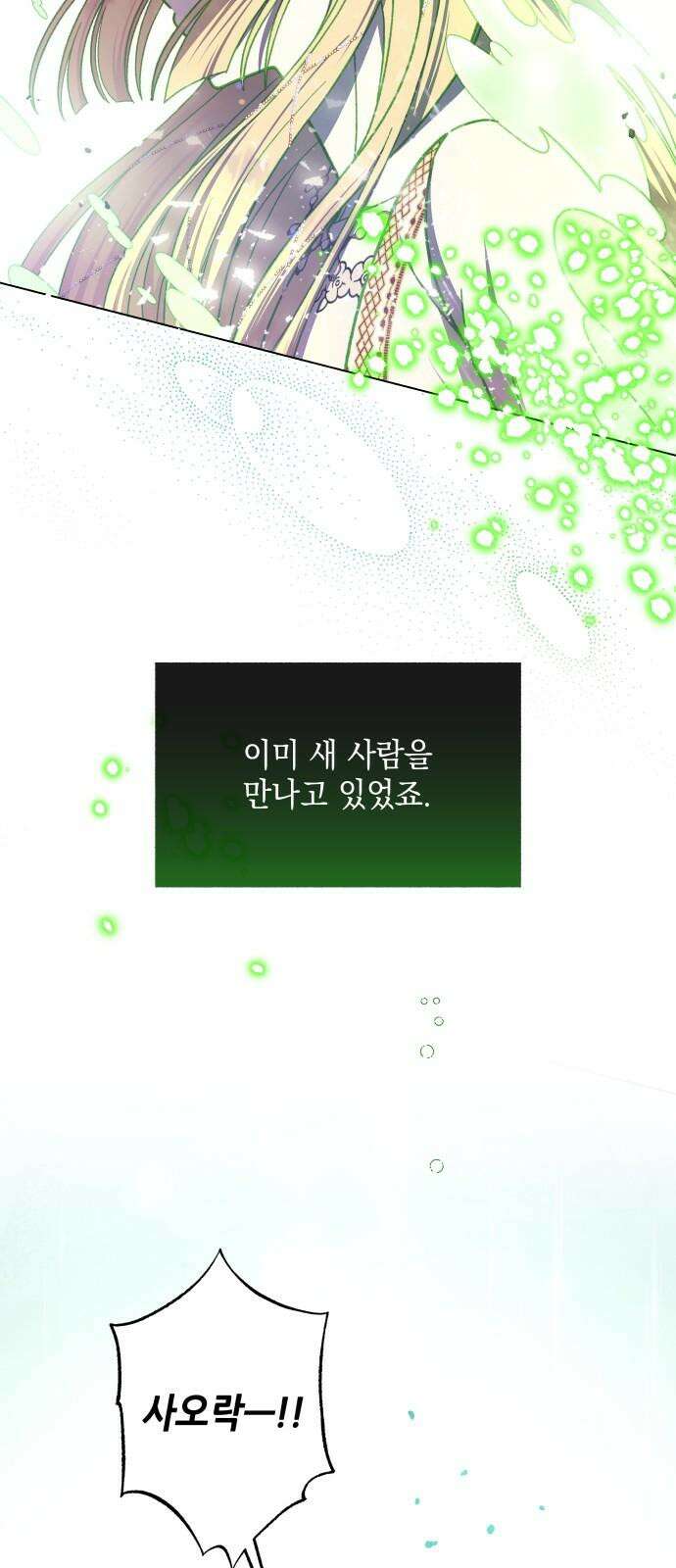드래곤의 심장을 가지고 있습니다 106화 4