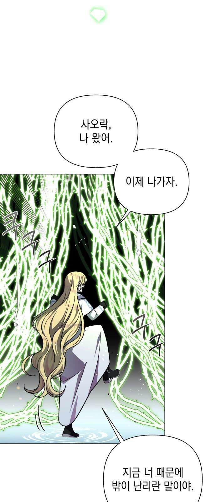 드래곤의 심장을 가지고 있습니다 106화 7