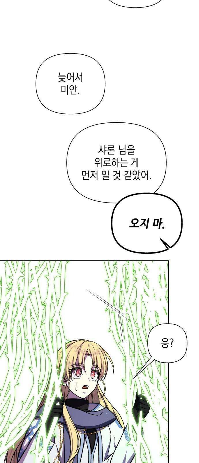 드래곤의 심장을 가지고 있습니다 106화 11