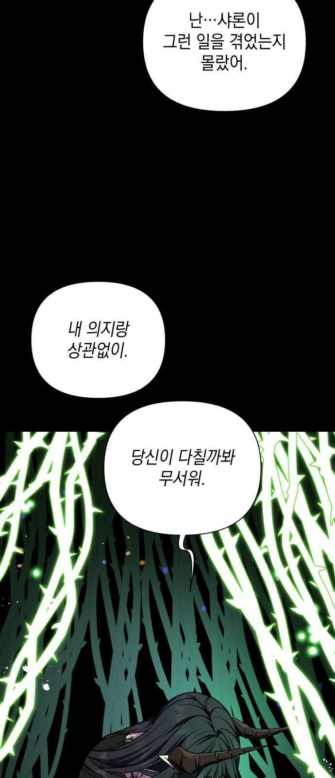 드래곤의 심장을 가지고 있습니다 106화 13