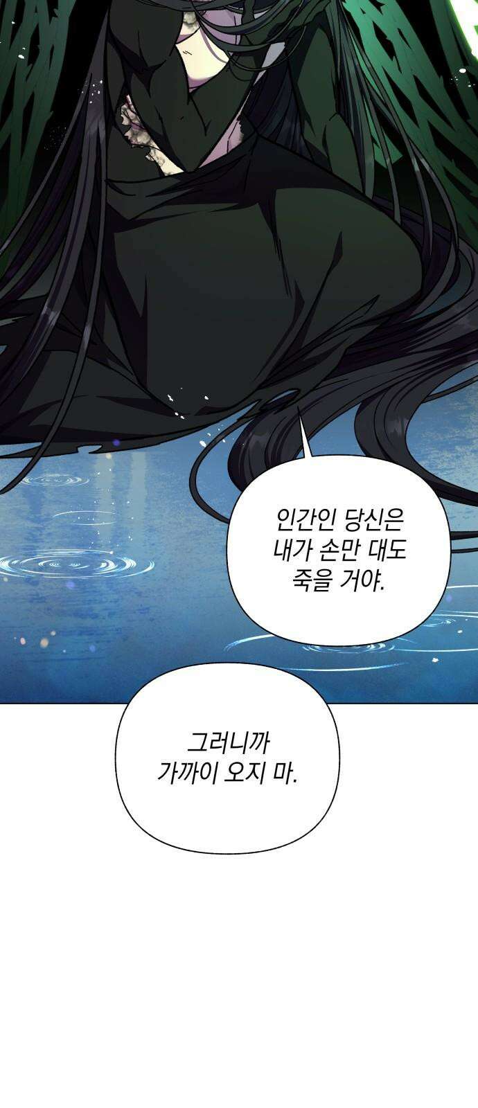 드래곤의 심장을 가지고 있습니다 106화 14