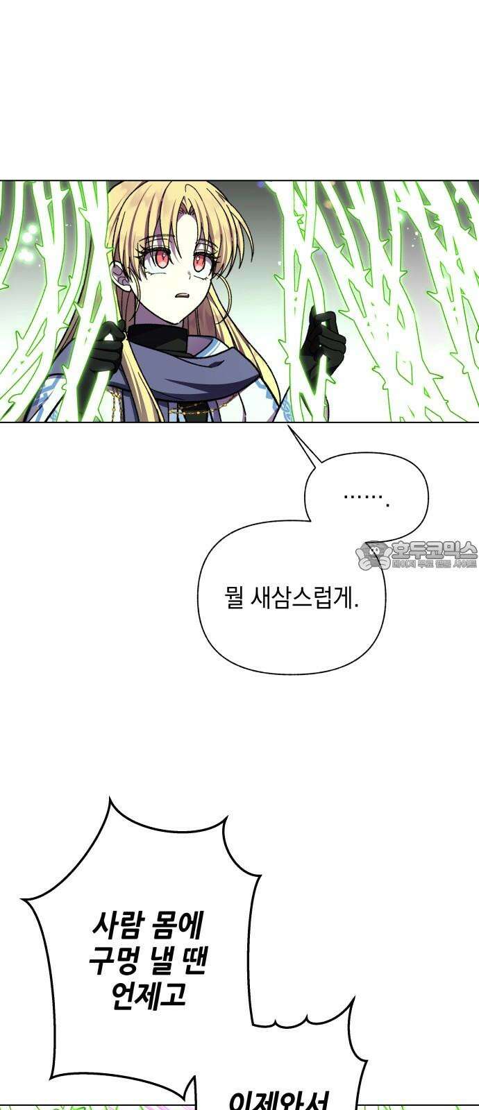 드래곤의 심장을 가지고 있습니다 106화 15