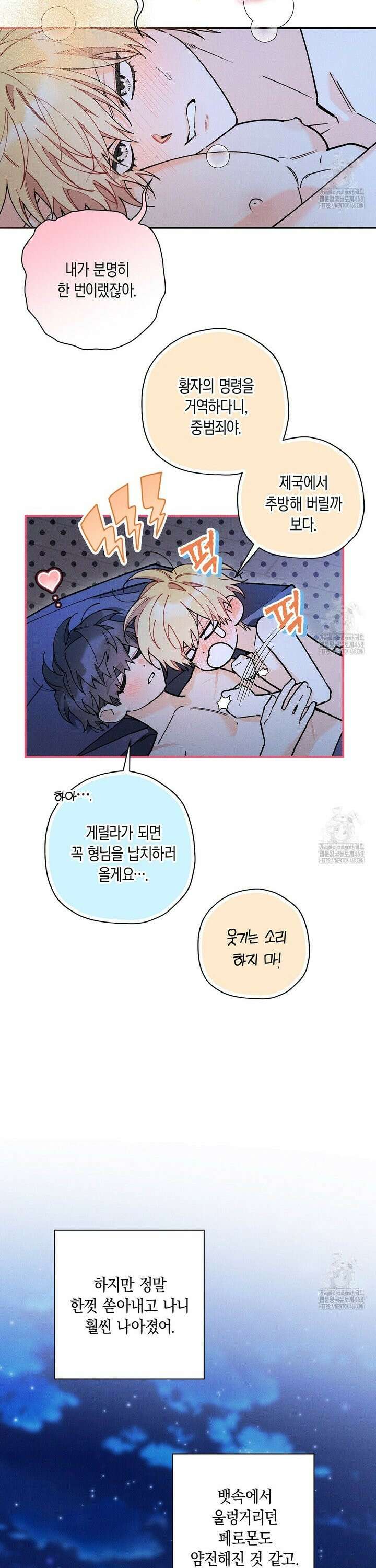 망나니 황자가 오메가인 걸 숨김 71화 2