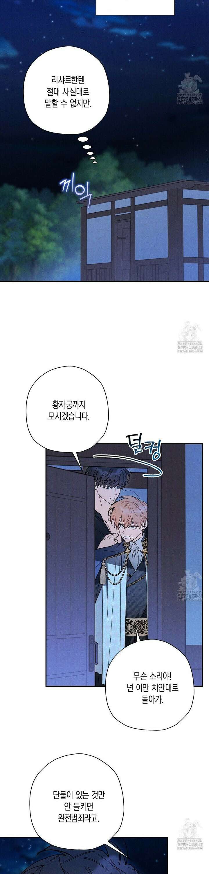 망나니 황자가 오메가인 걸 숨김 71화 3