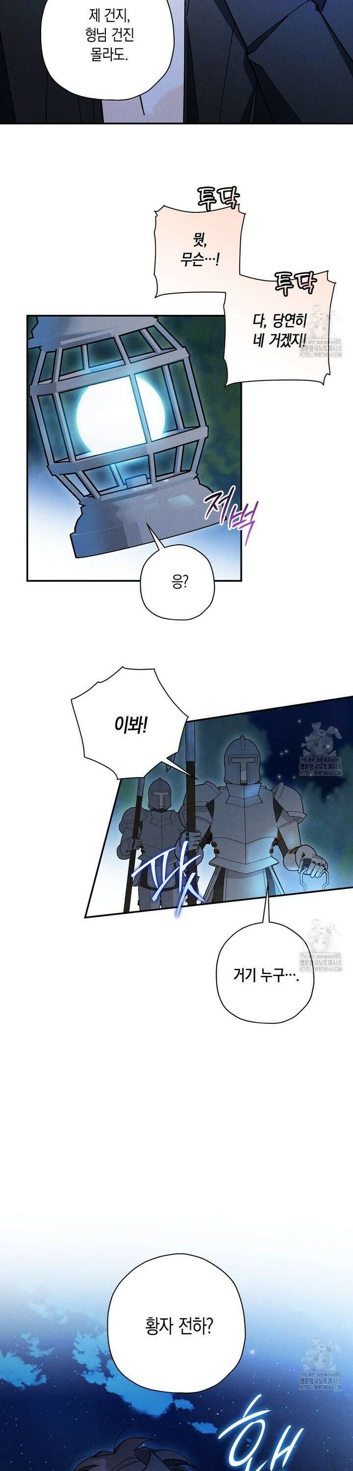 망나니 황자가 오메가인 걸 숨김 71화 5