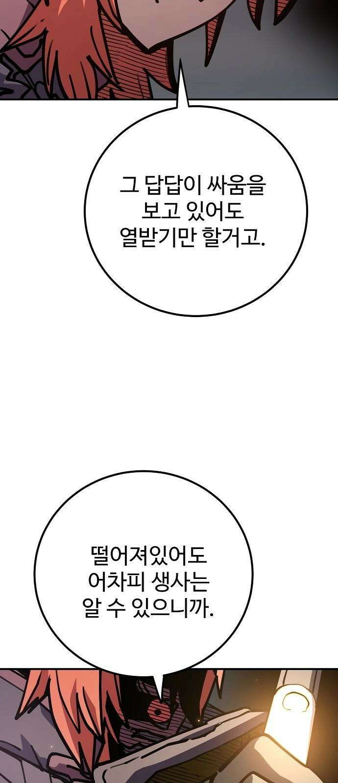 플레이어 네이버(네이버) 230화 14