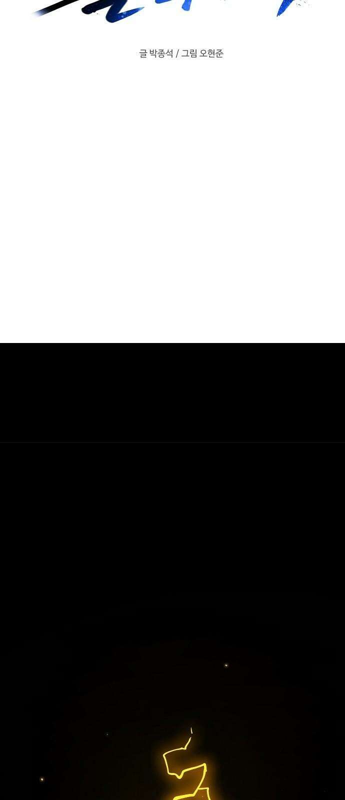 플레이어 네이버(네이버) 230화 23