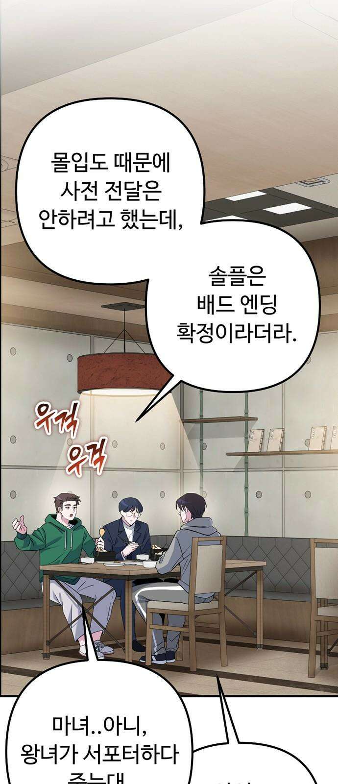 천재의 신들린 게임방송 47화 2