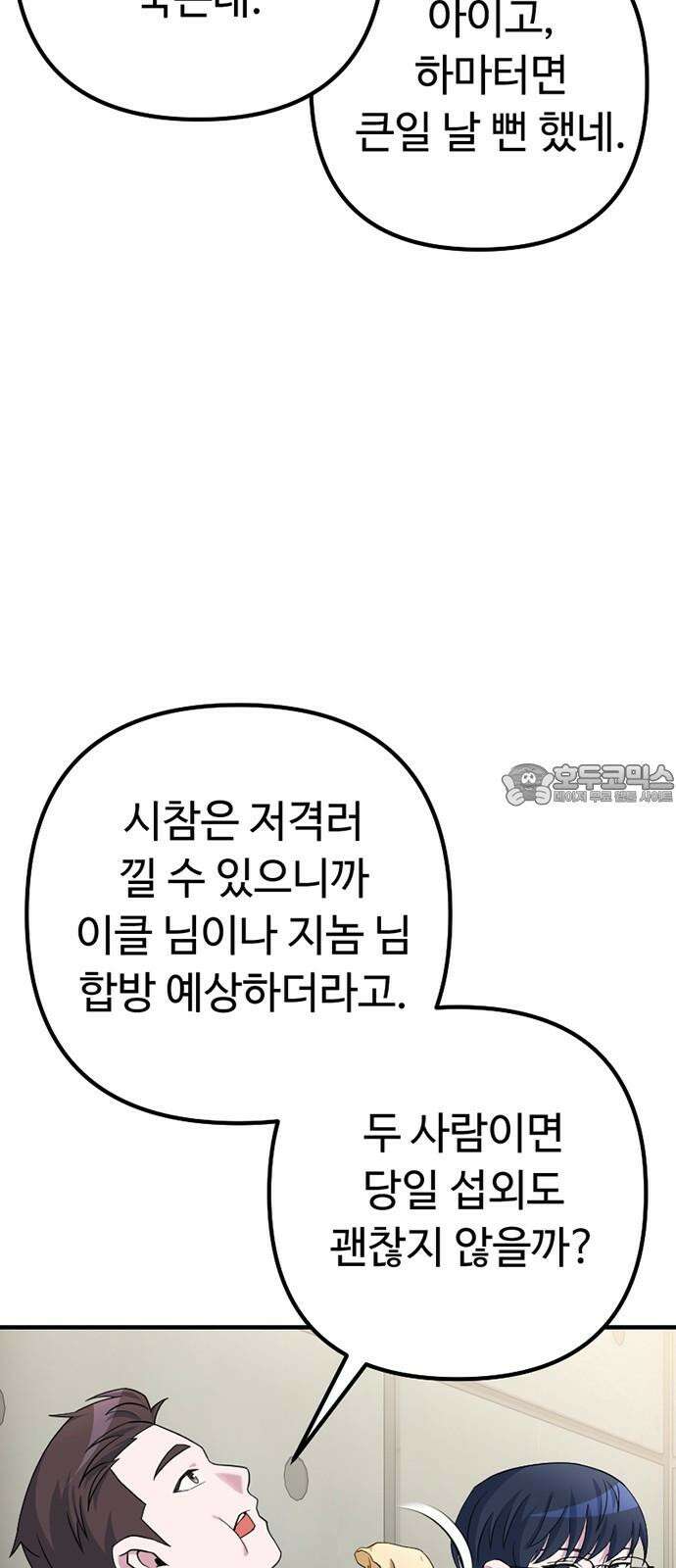 천재의 신들린 게임방송 47화 3
