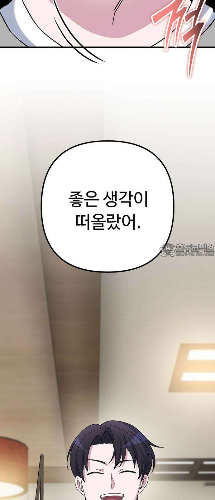 천재의 신들린 게임방송 47화 6