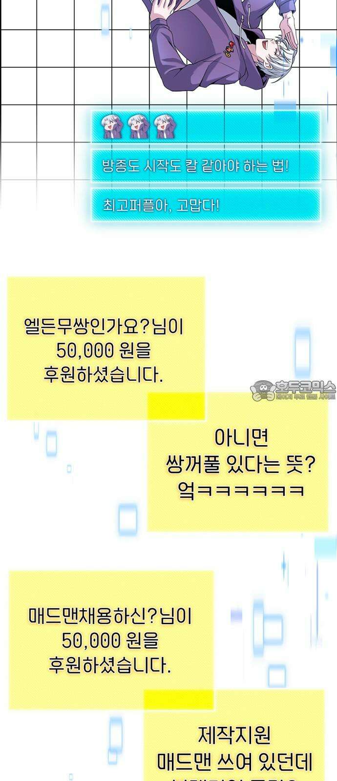 천재의 신들린 게임방송 47화 9