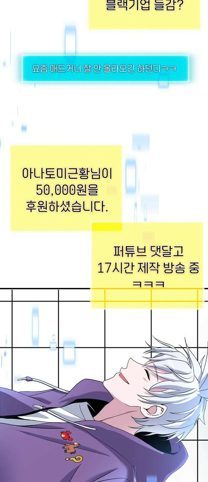 천재의 신들린 게임방송 47화 10