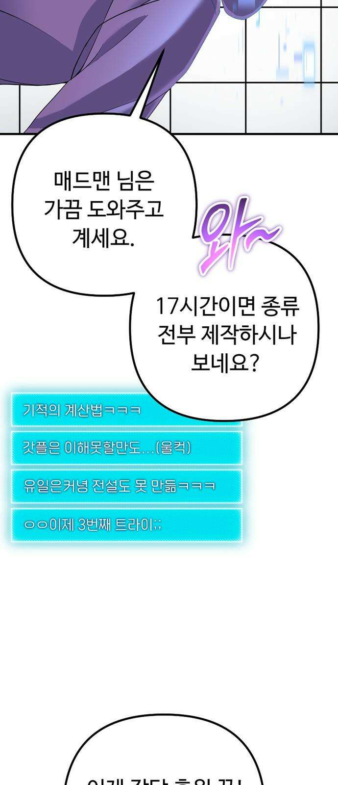 천재의 신들린 게임방송 47화 11