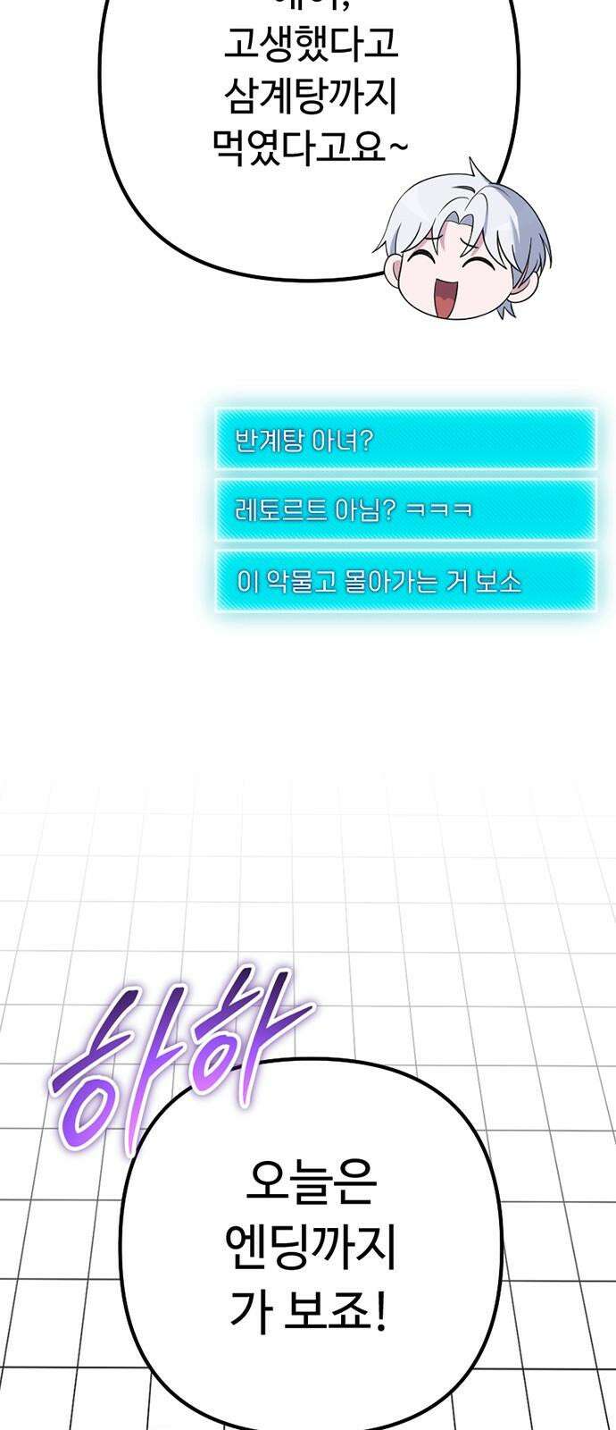 천재의 신들린 게임방송 47화 13