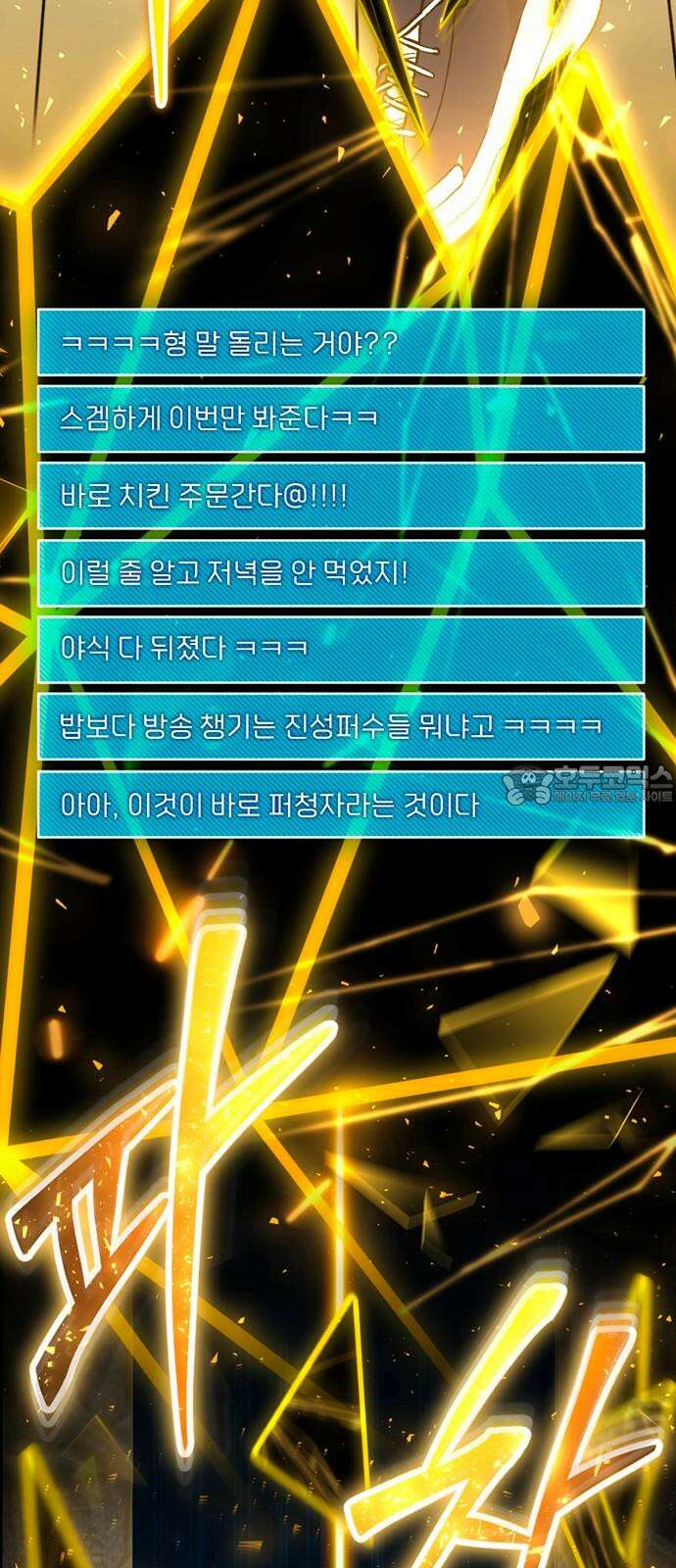 천재의 신들린 게임방송 47화 15