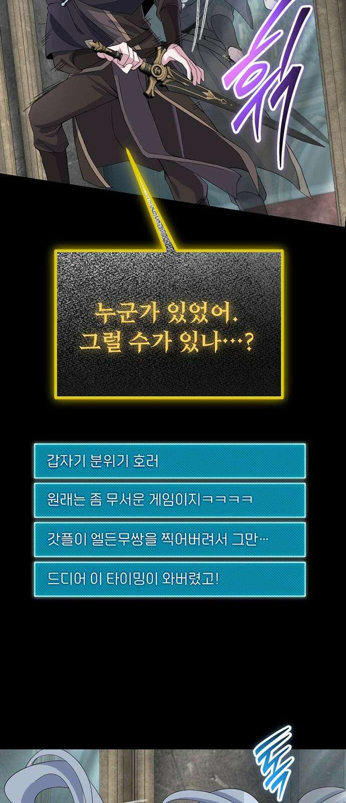 천재의 신들린 게임방송 47화 23