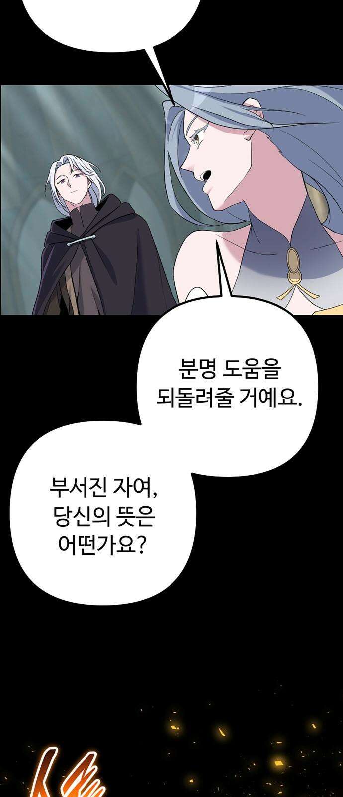 천재의 신들린 게임방송 47화 25