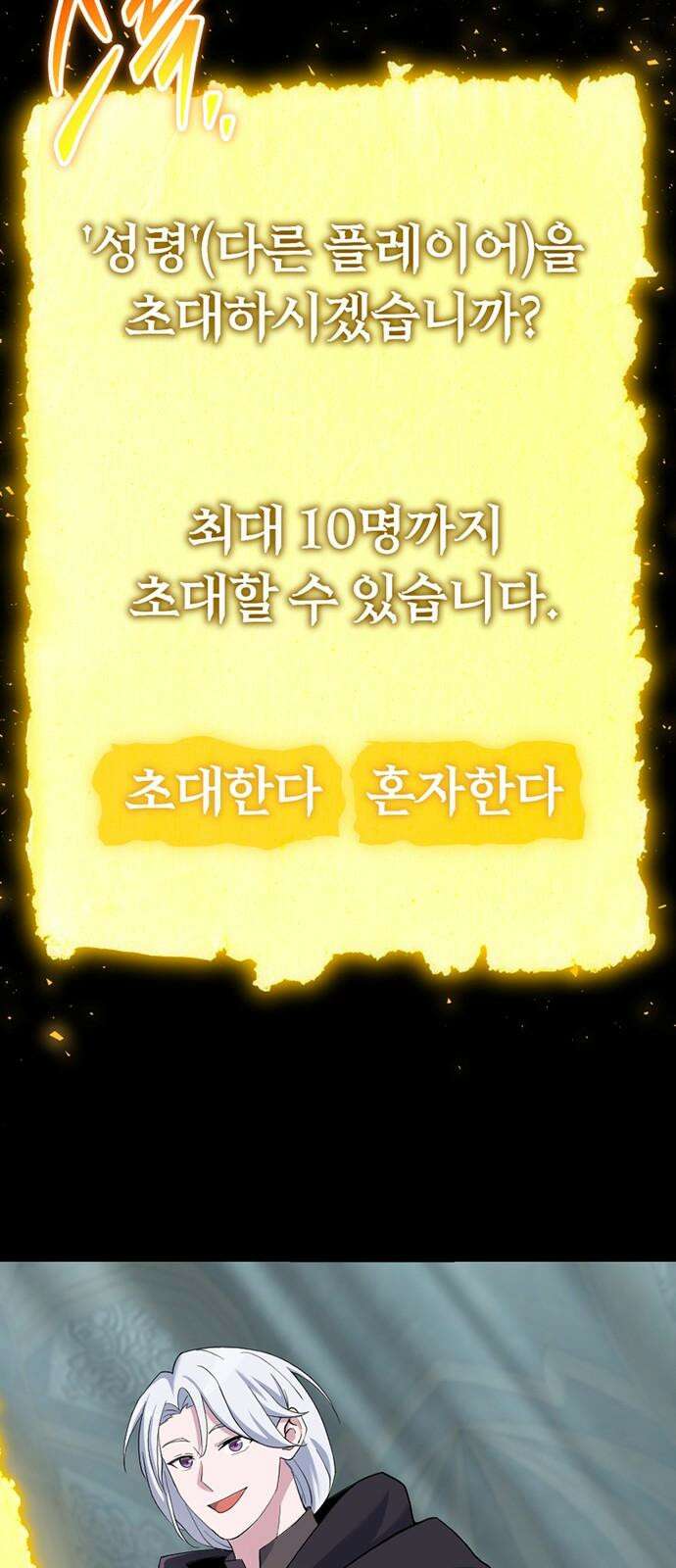 천재의 신들린 게임방송 47화 26