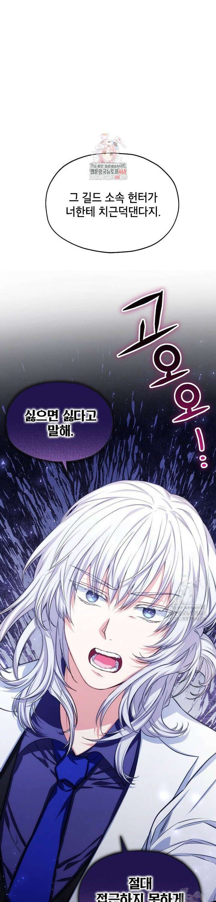 던전 앞 SSS급 카페 23화 1