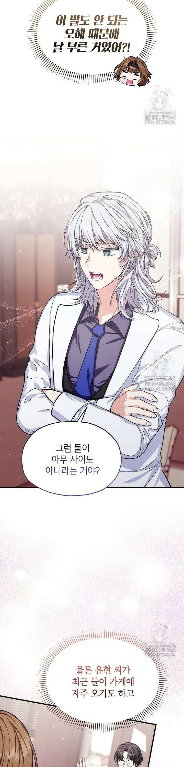 던전 앞 SSS급 카페 23화 5