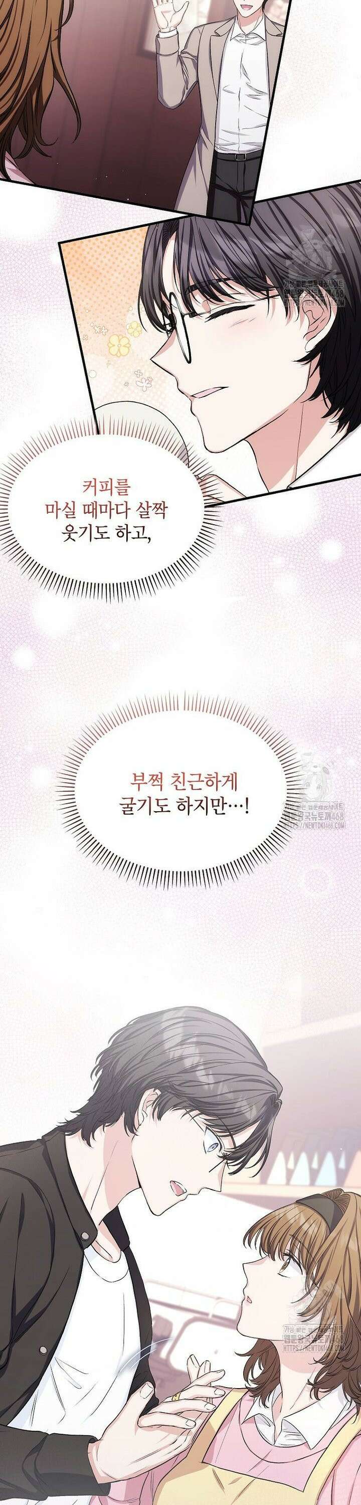 던전 앞 SSS급 카페 23화 6