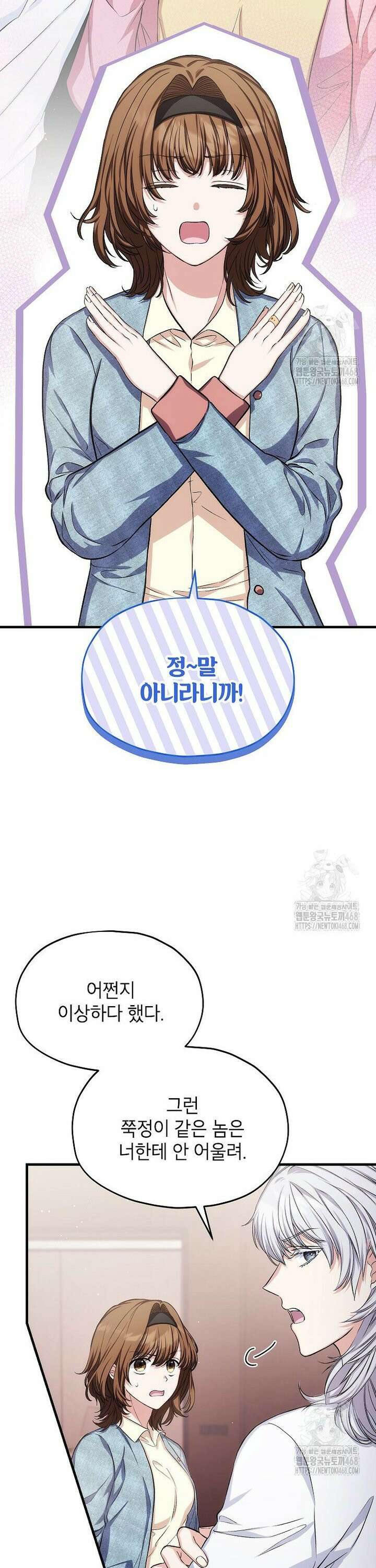 던전 앞 SSS급 카페 23화 7