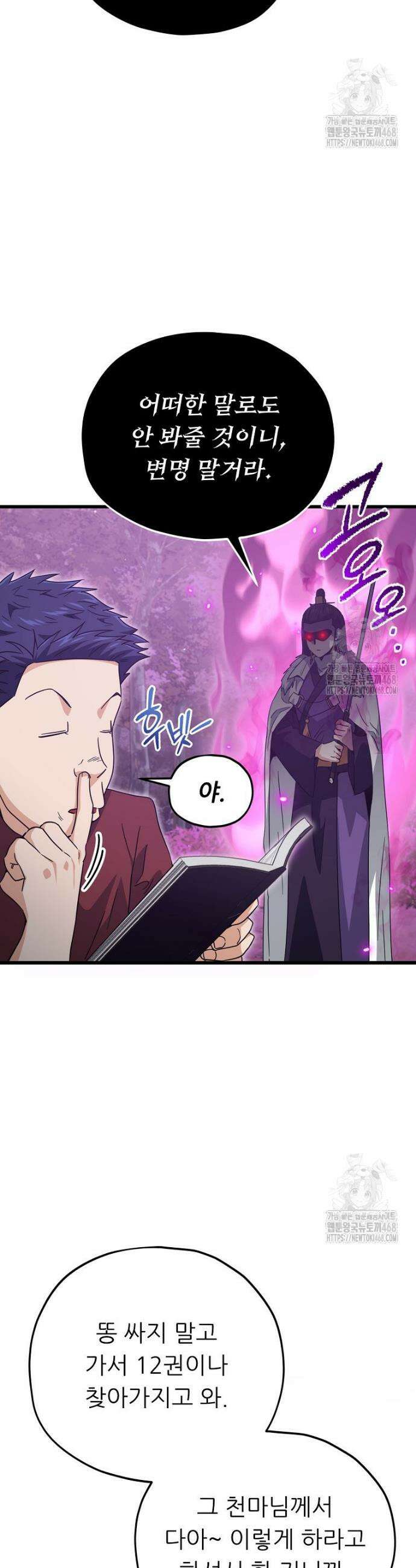 아빠가 너무 강함 203화 3