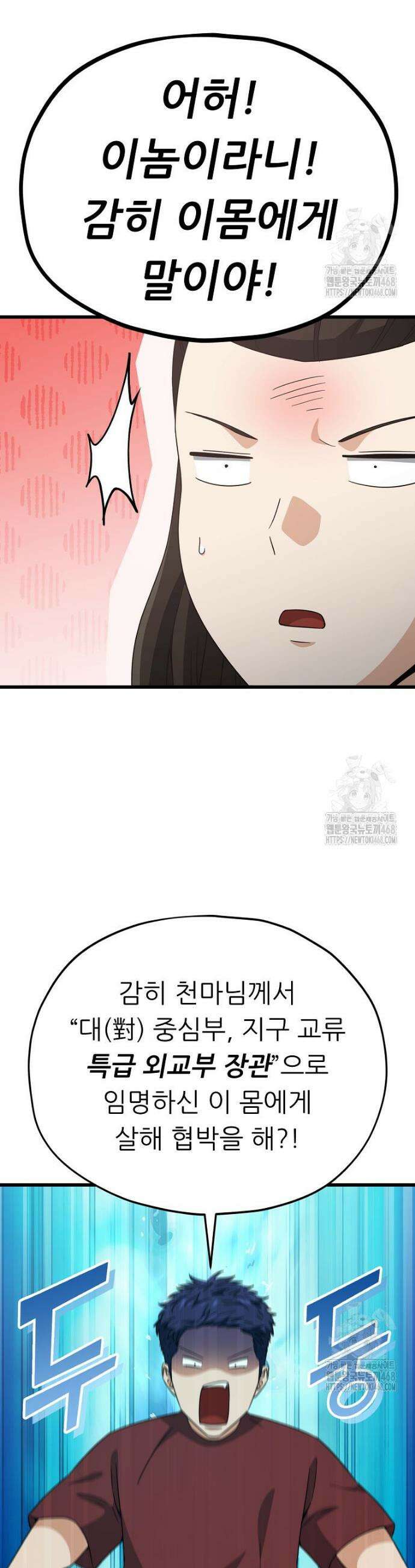 아빠가 너무 강함 203화 5
