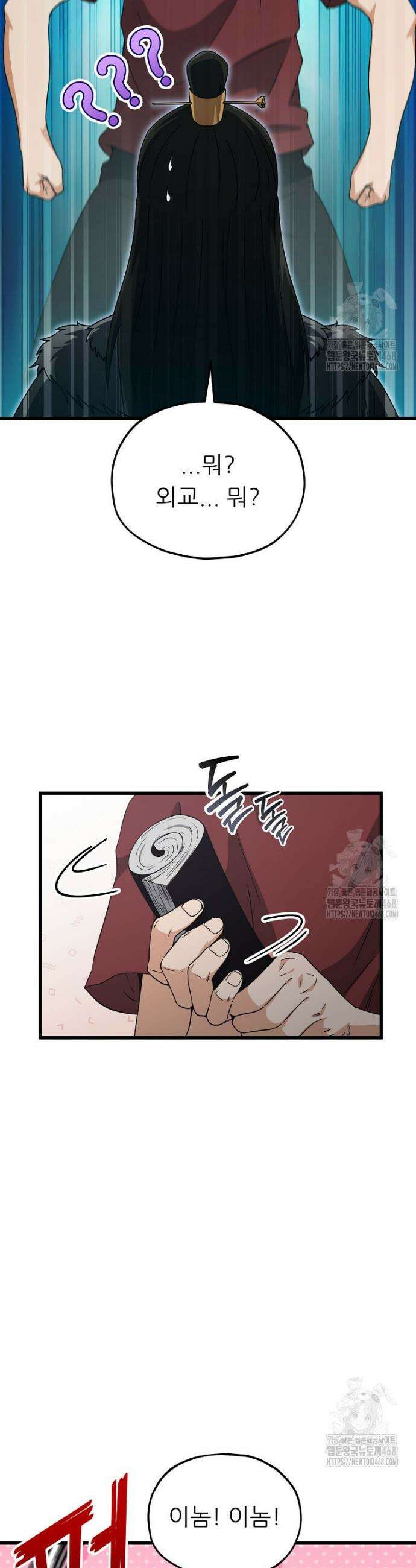 아빠가 너무 강함 203화 6