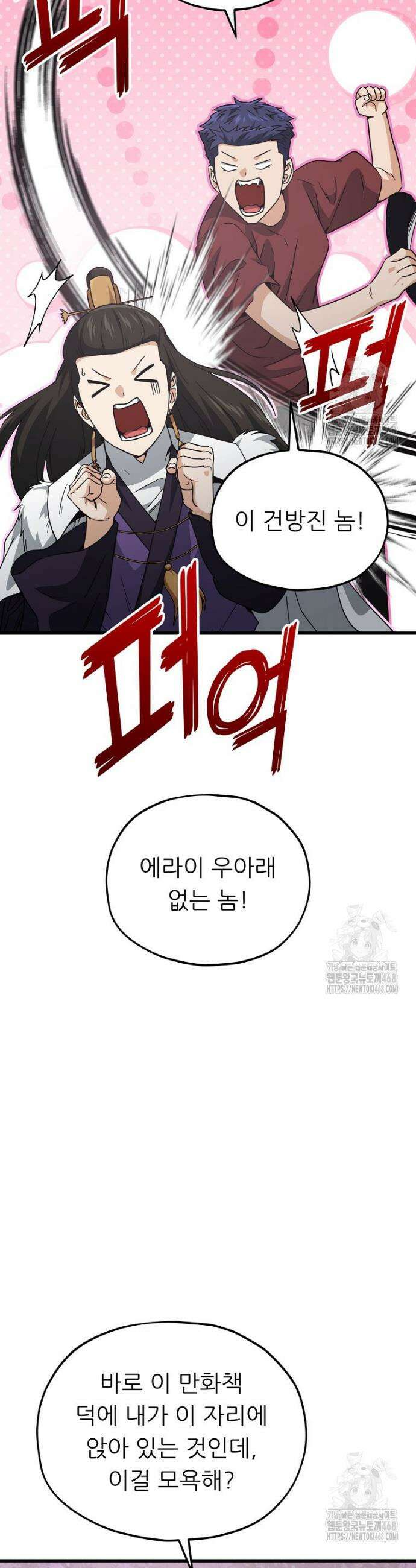 아빠가 너무 강함 203화 7