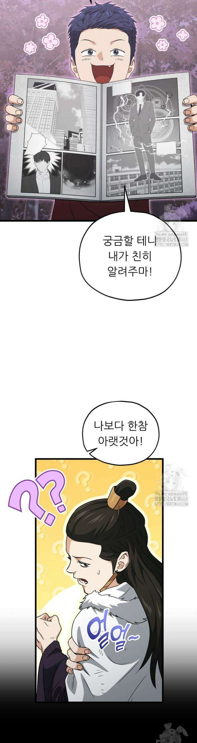 아빠가 너무 강함 203화 8