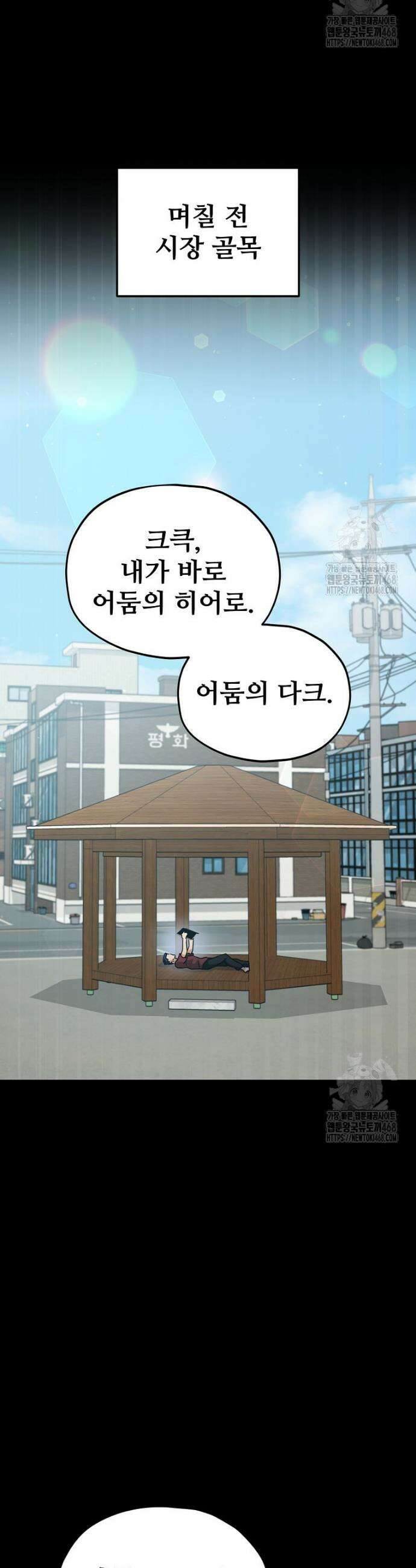 아빠가 너무 강함 203화 9
