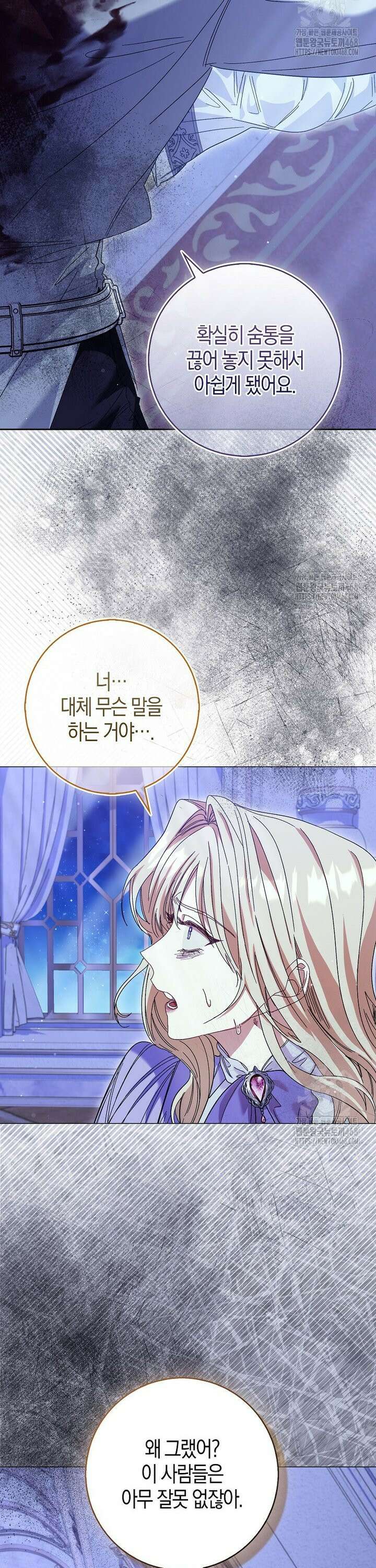 공포게임 남주와 감금당했다 63화 2