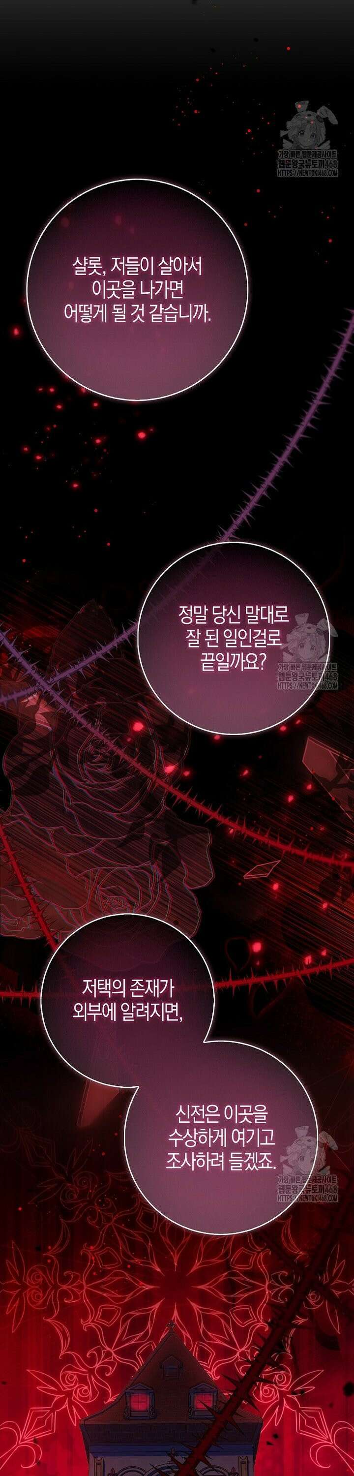 공포게임 남주와 감금당했다 63화 4