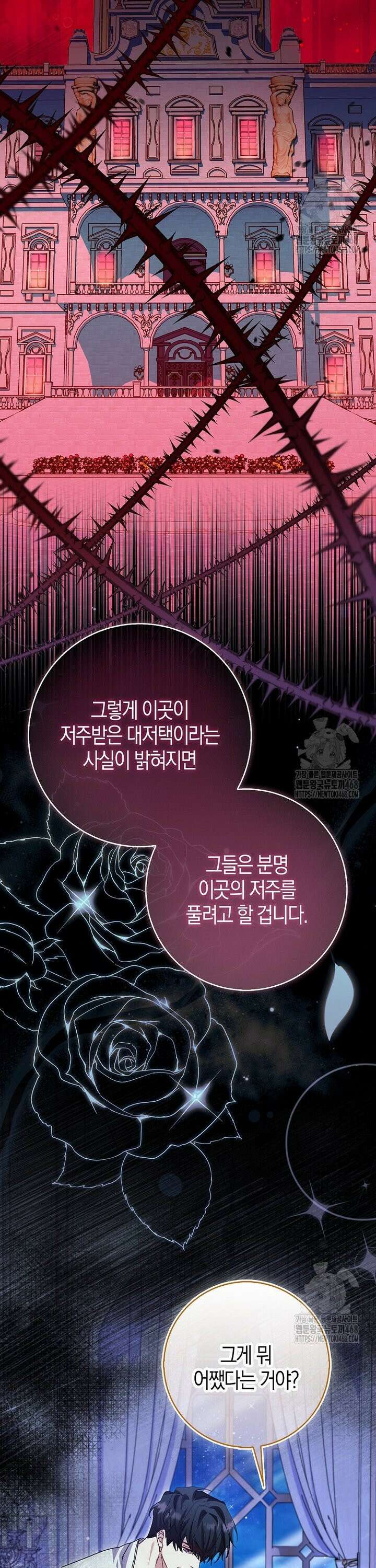 공포게임 남주와 감금당했다 63화 5