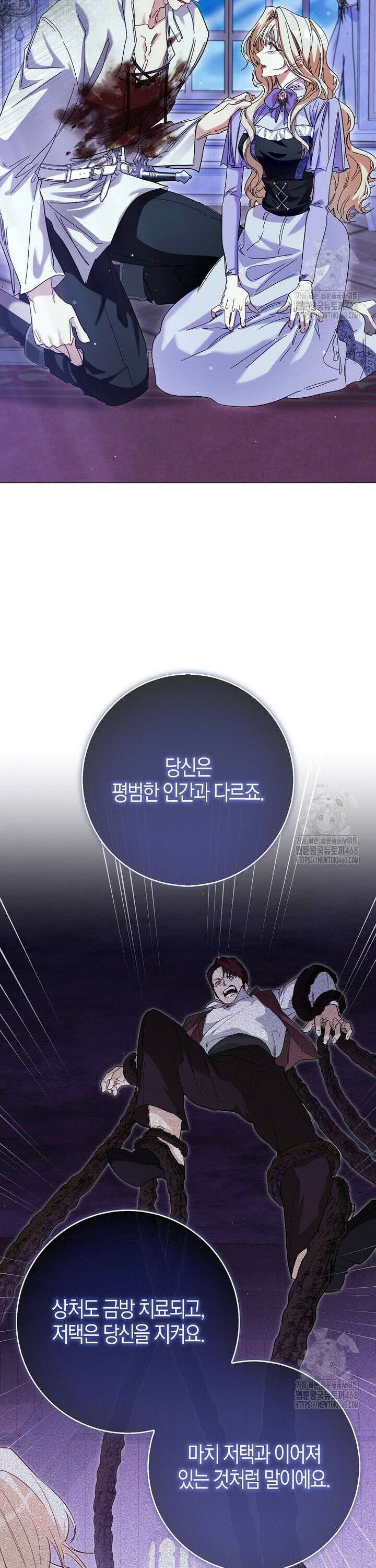 공포게임 남주와 감금당했다 63화 6