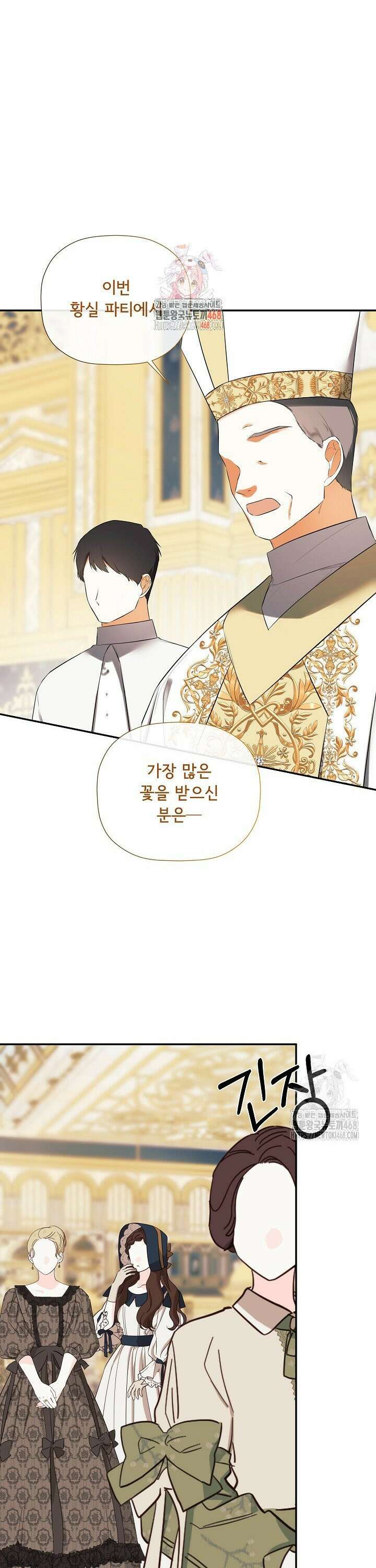 정체를 숨긴 서브남주에게 잘못 걸렸다 86화 1