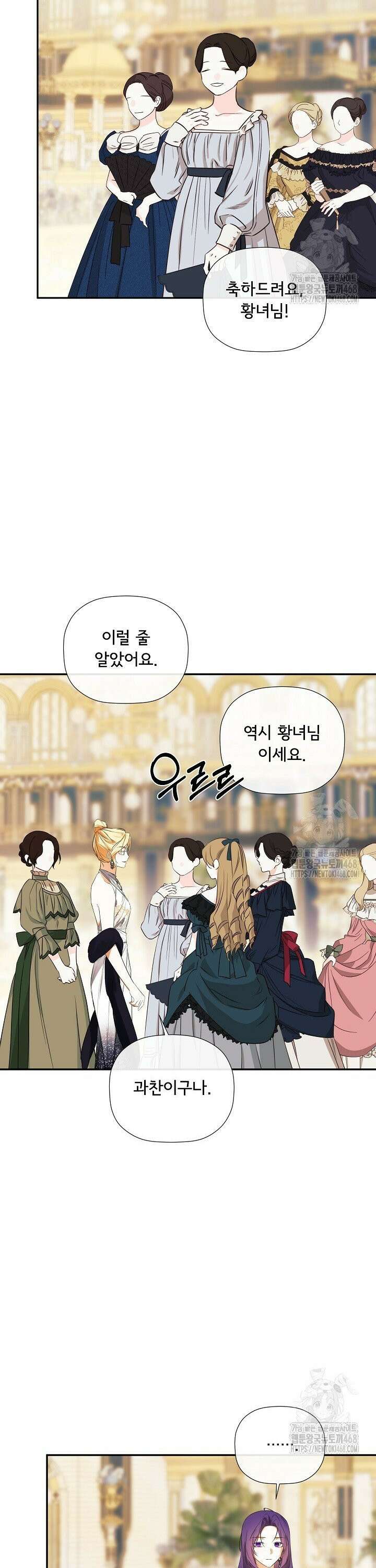 정체를 숨긴 서브남주에게 잘못 걸렸다 86화 3