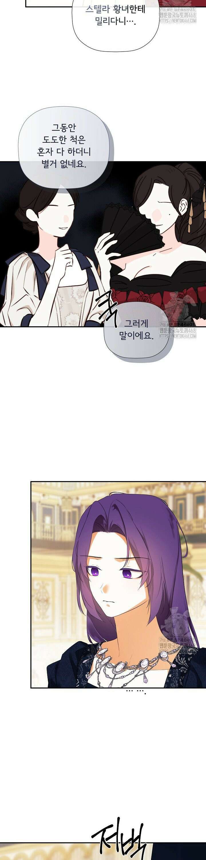 정체를 숨긴 서브남주에게 잘못 걸렸다 86화 5
