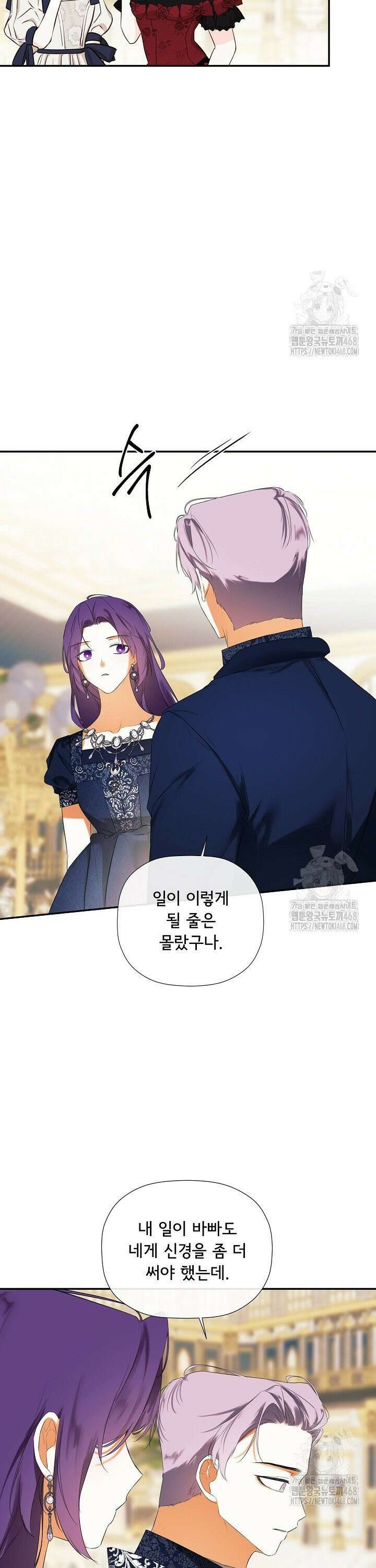 정체를 숨긴 서브남주에게 잘못 걸렸다 86화 7